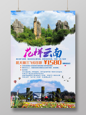 云南旅行社 探索多彩云嶺，暢享難忘旅程