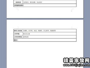 電力工程師職位說明書