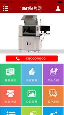 smt貼片網(wǎng) v